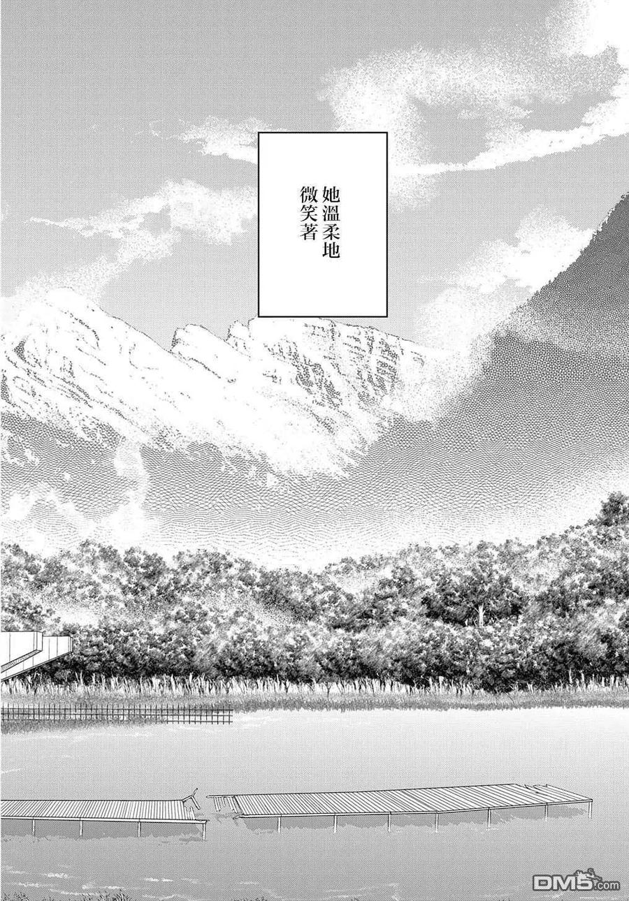 轮回的花瓣 第76话 第2页