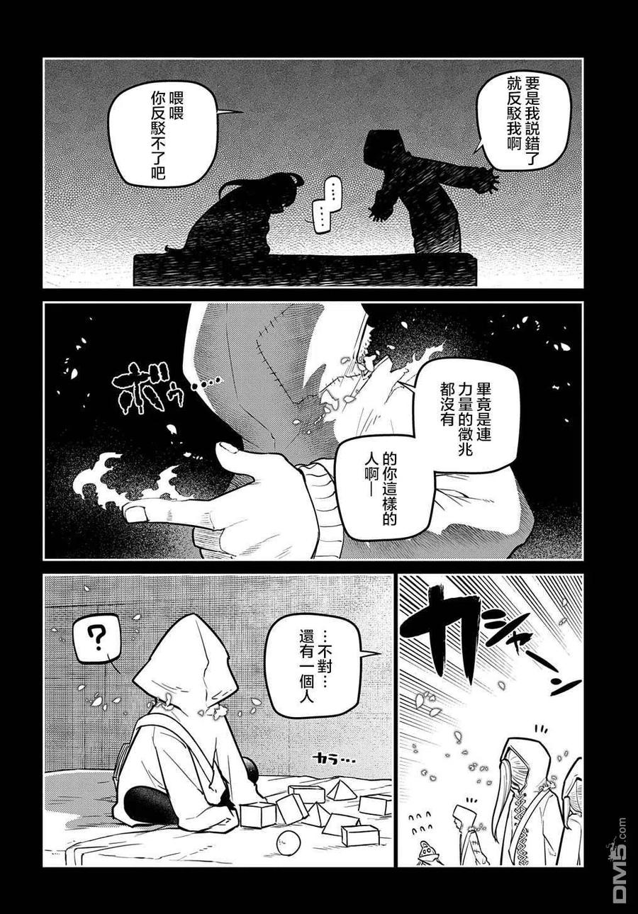 轮回的花瓣 第76话 第14页