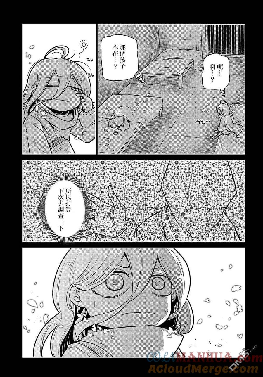 轮回的花瓣 第76话 第29页