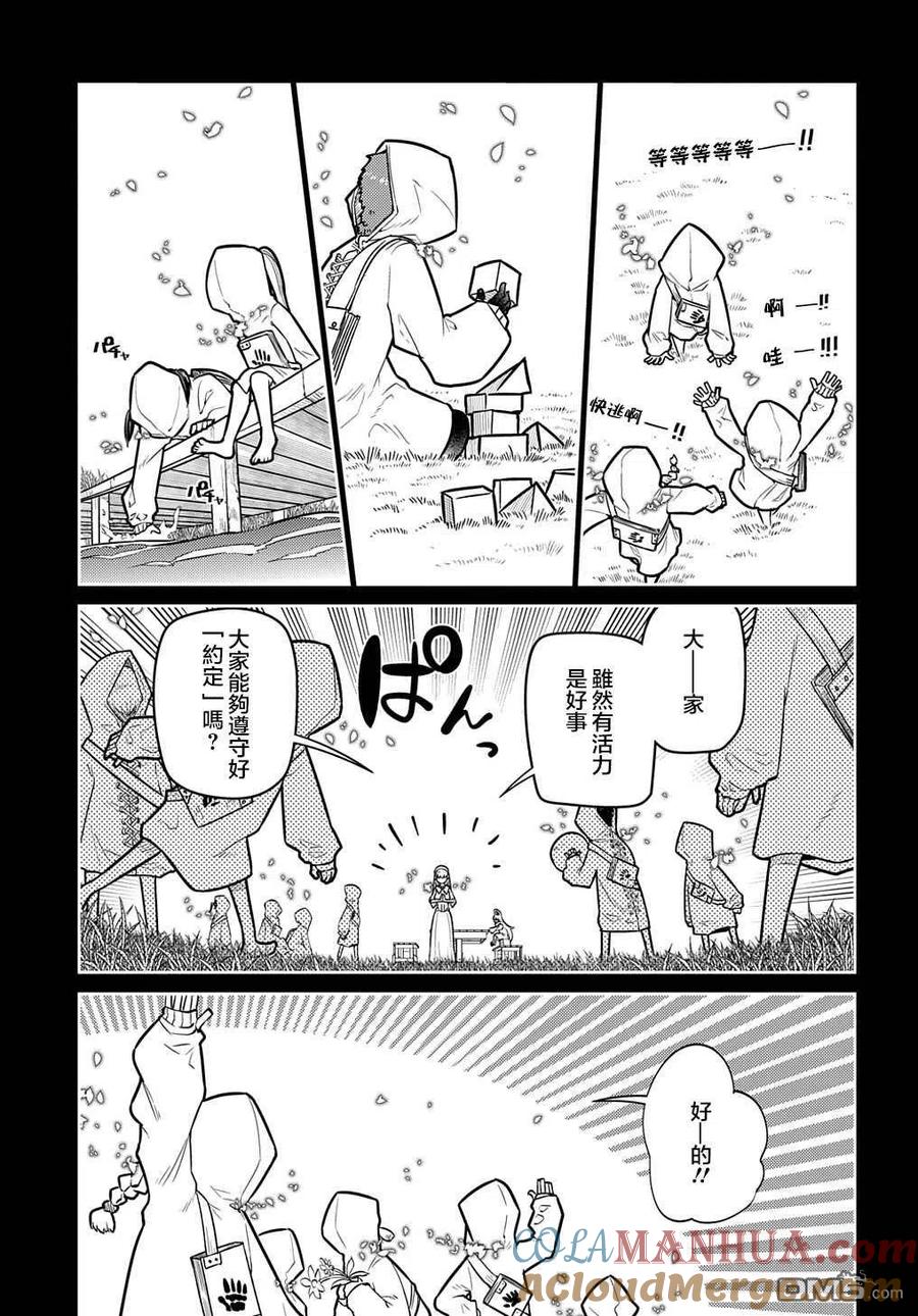 轮回的花瓣 第76话 第5页