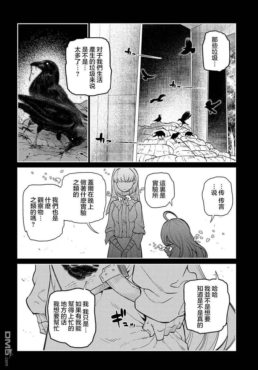 轮回的花瓣 第76话 第26页