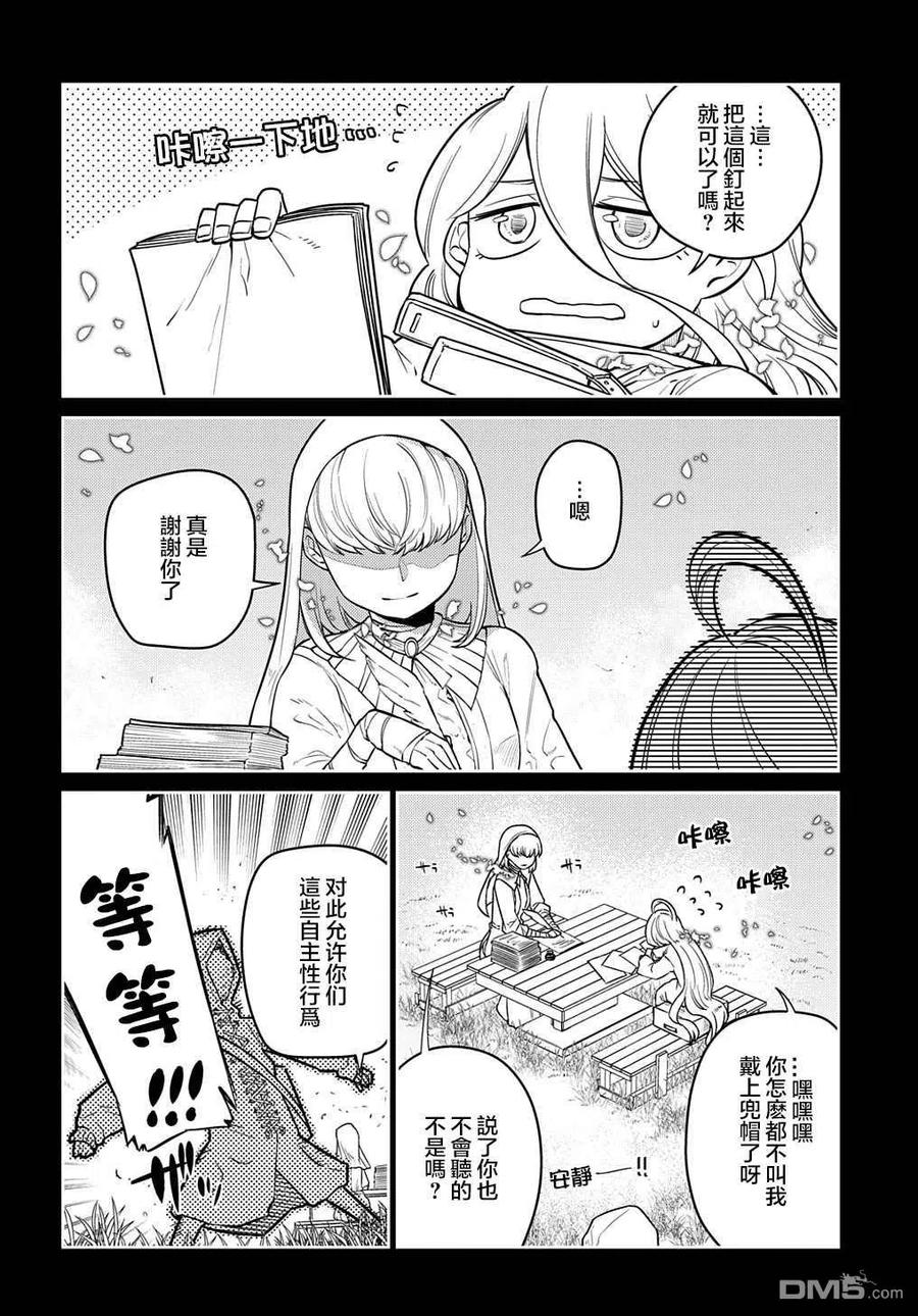 轮回的花瓣 第76话 第4页