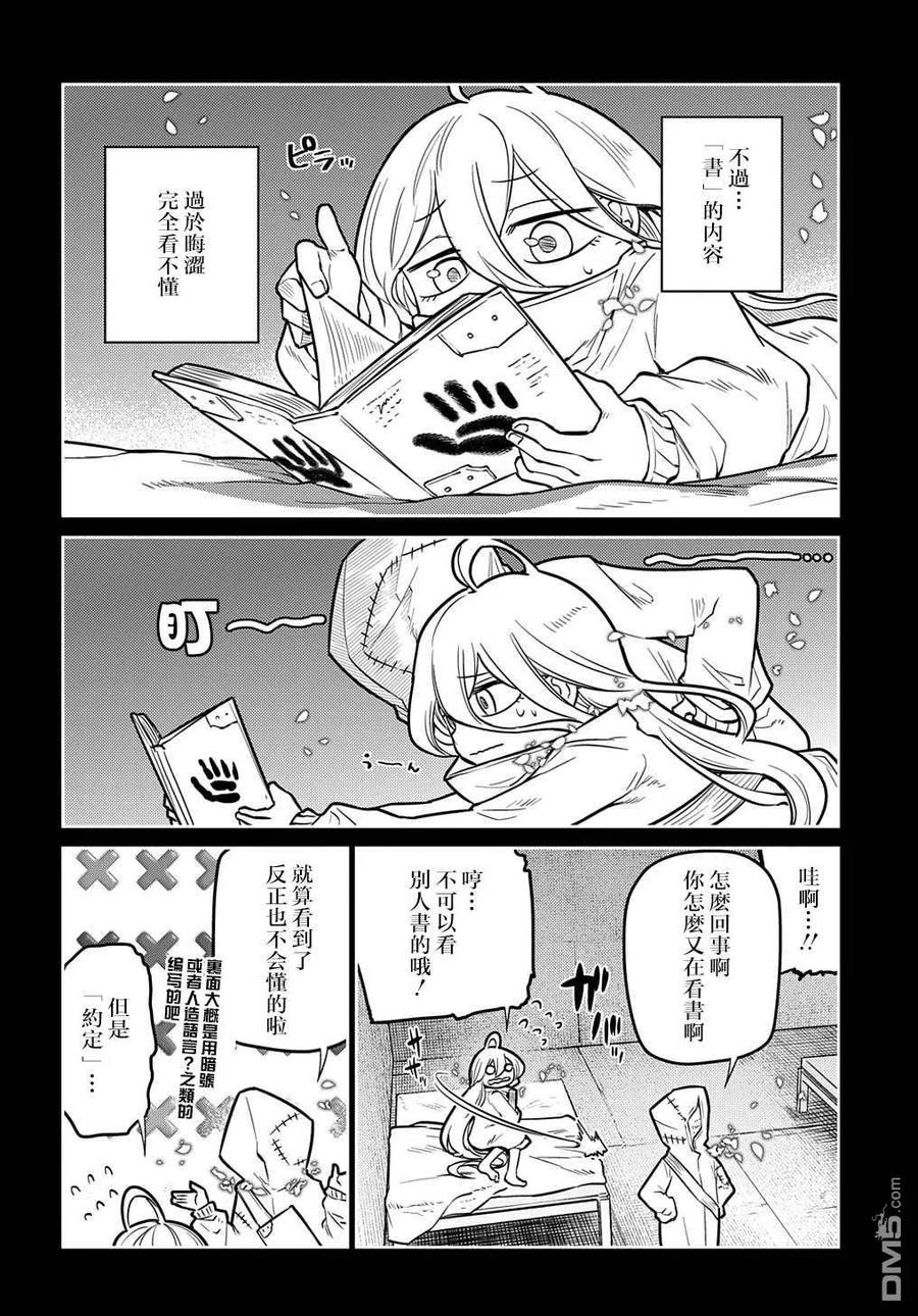 轮回的花瓣 第76话 第10页