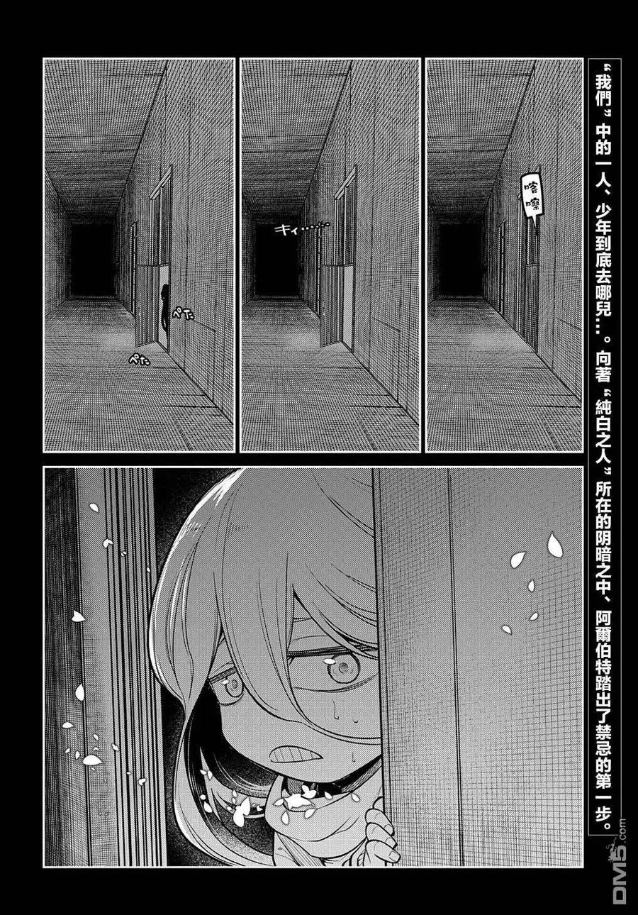 轮回的花瓣 第76话 第30页
