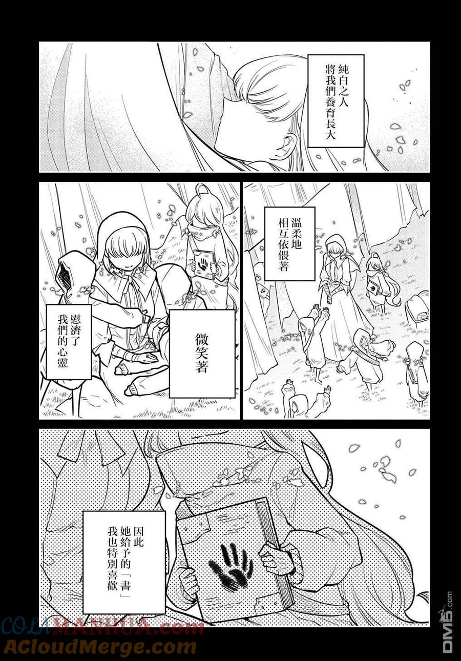 轮回的花瓣 第76话 第9页