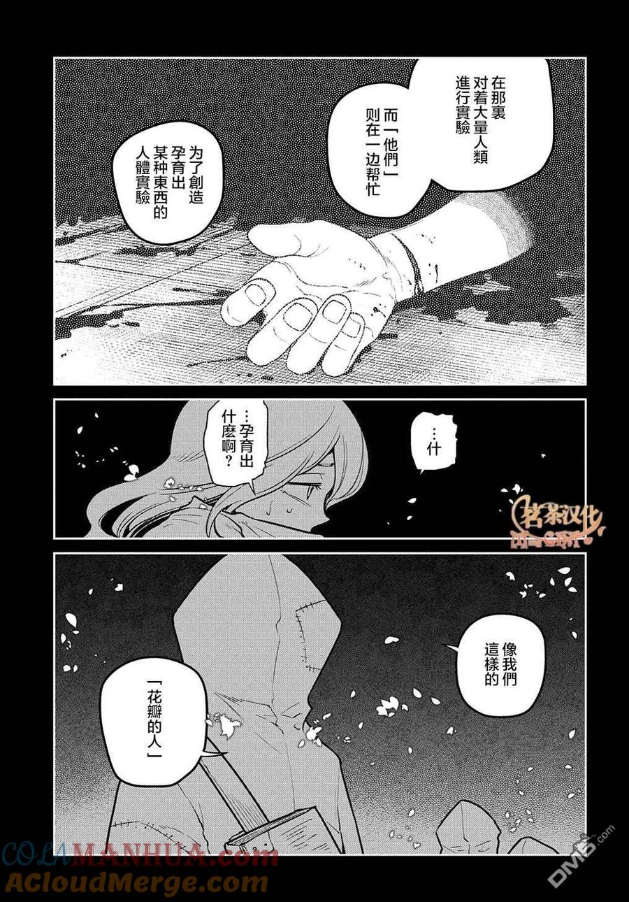 轮回的花瓣 第76话 第21页