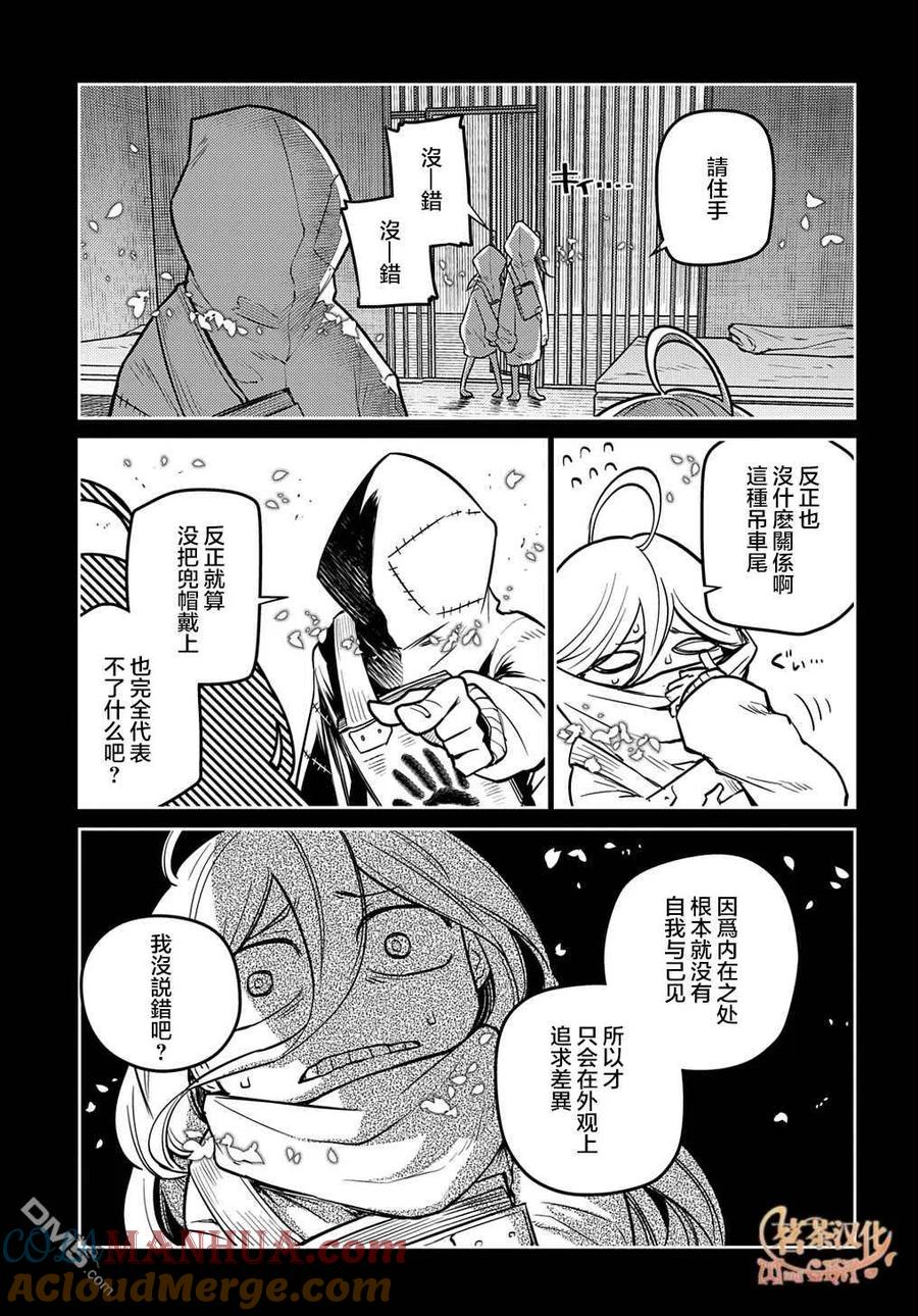 轮回的花瓣 第76话 第13页