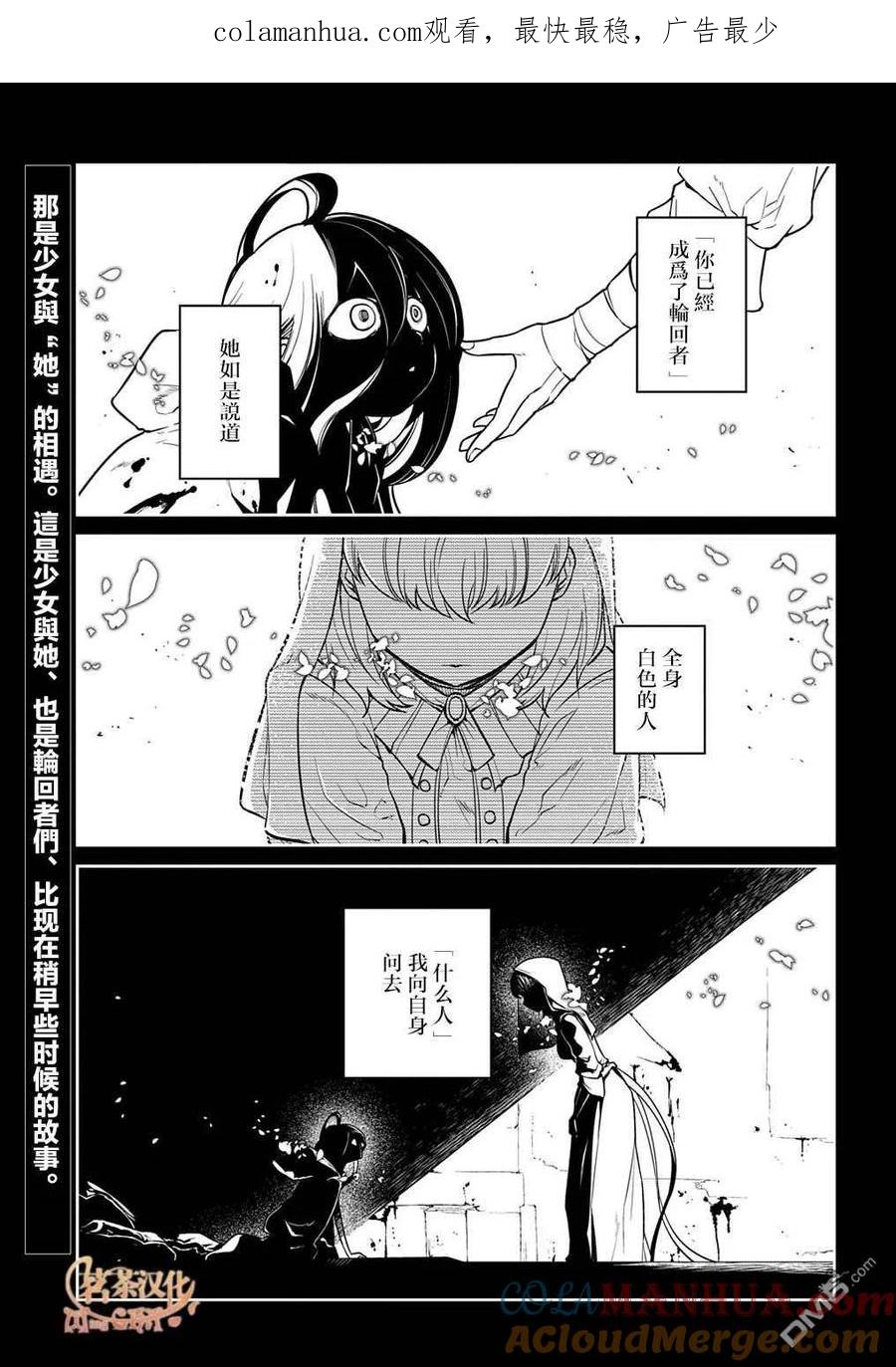轮回的花瓣 第76话 第1页