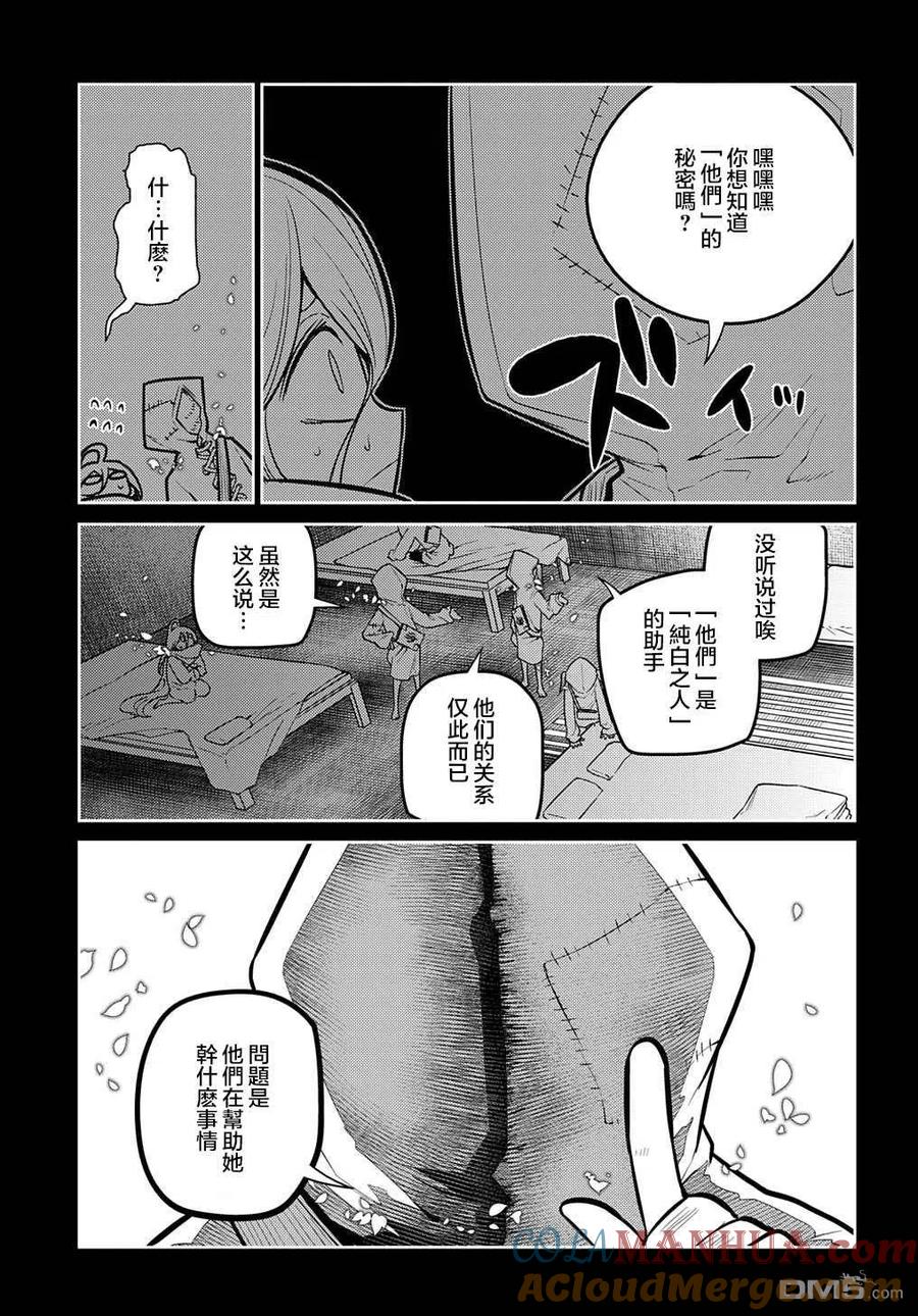 轮回的花瓣 第76话 第19页