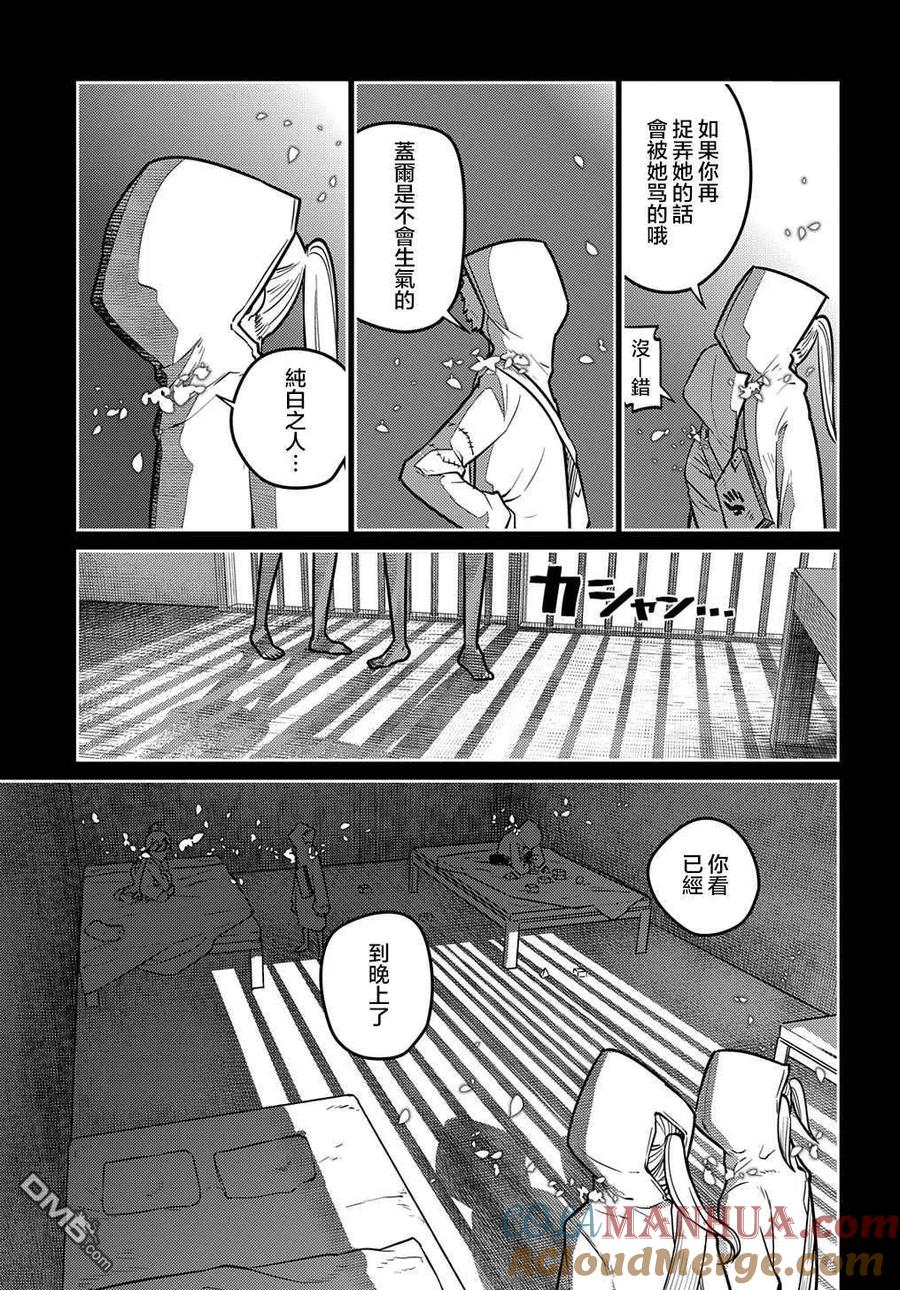 轮回的花瓣 第76话 第15页