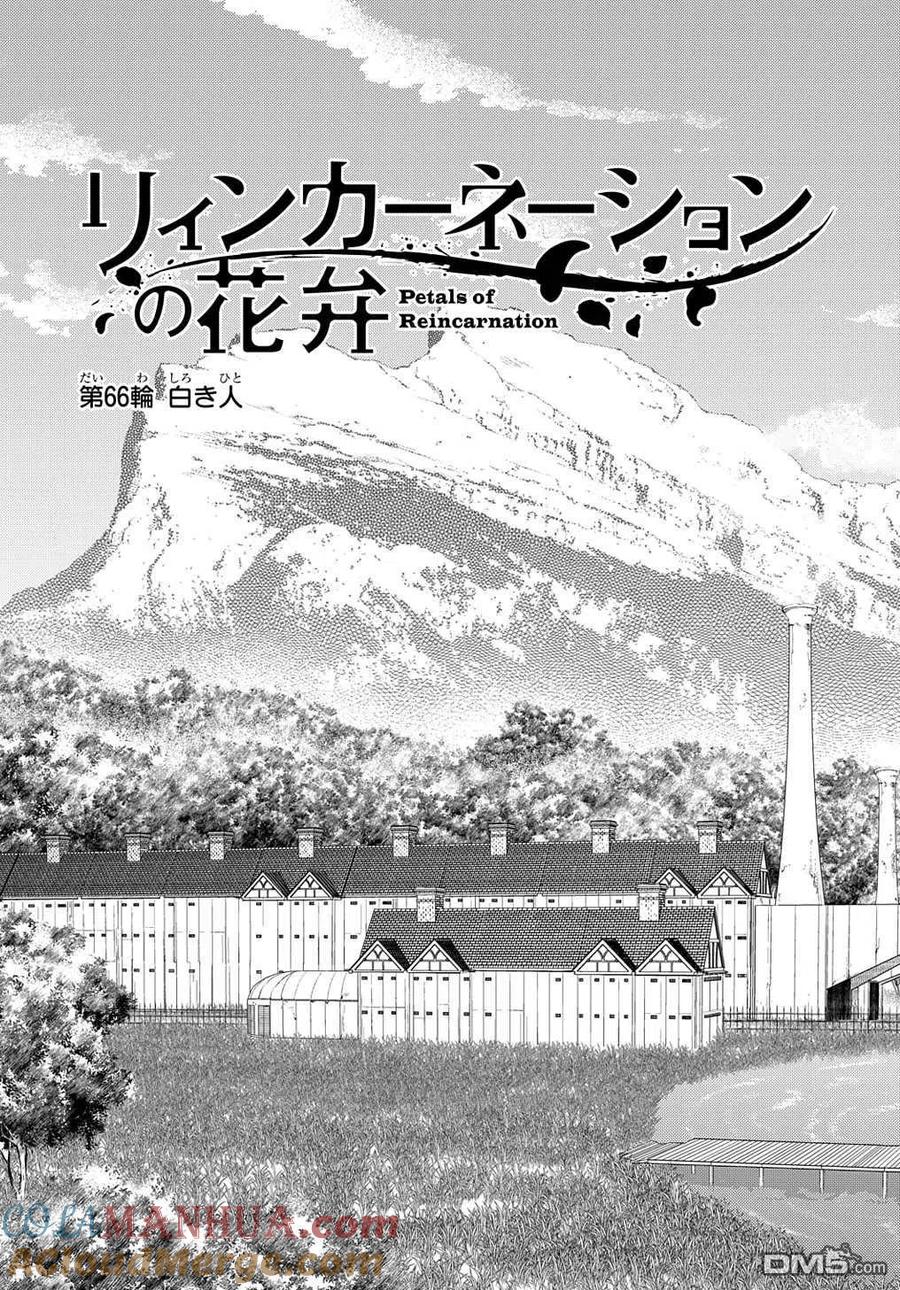 轮回的花瓣 第76话 第3页