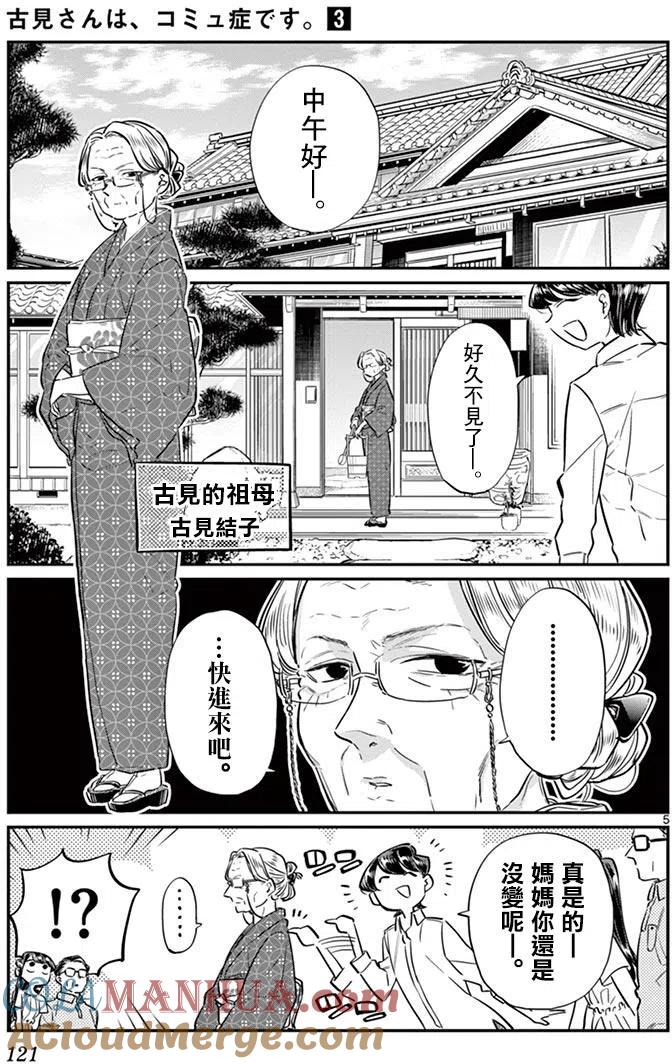 古见同学是沟通鲁蛇。 第45回 第4页