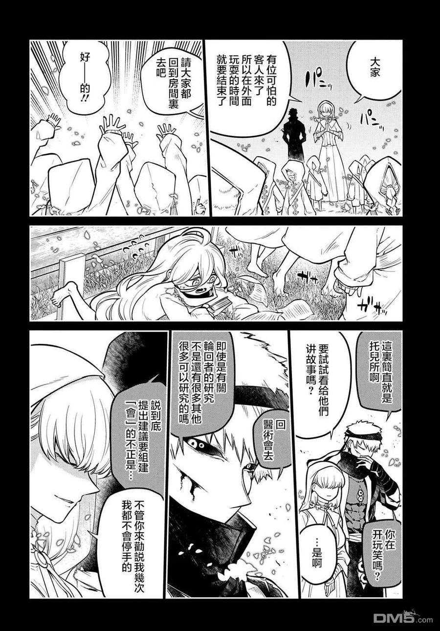 轮回的花瓣 第77话 第20页