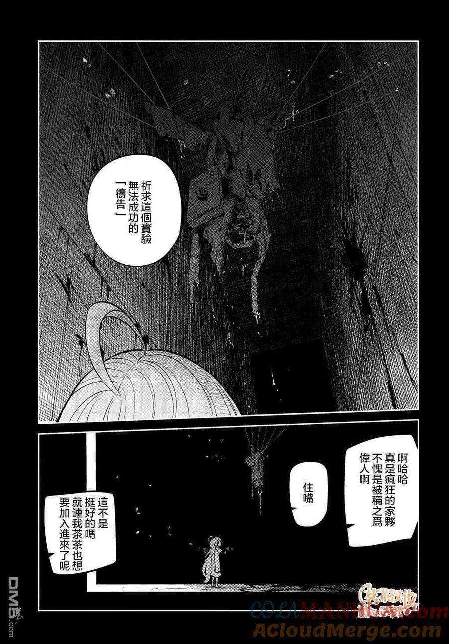 轮回的花瓣 第77话 第11页
