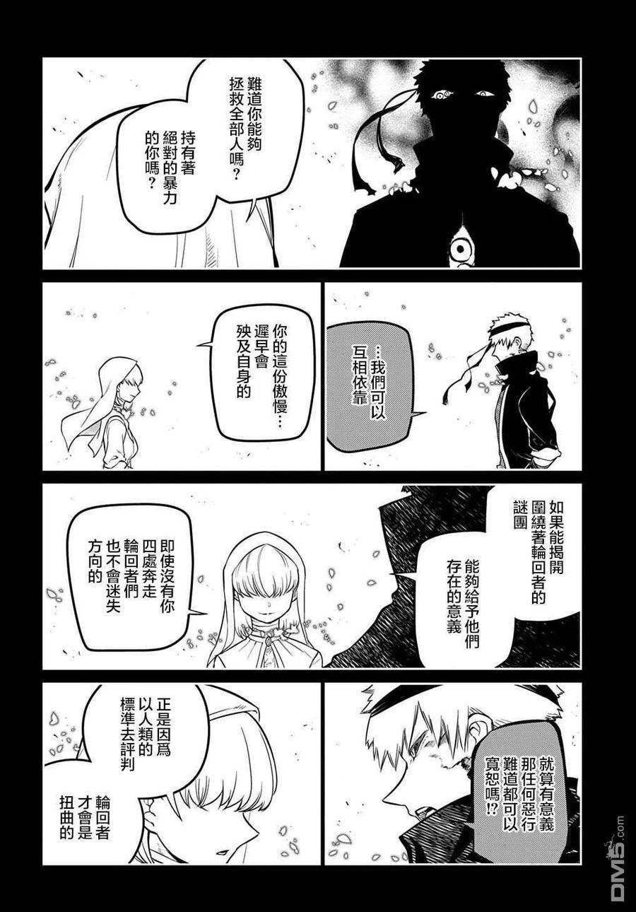 轮回的花瓣 第77话 第22页