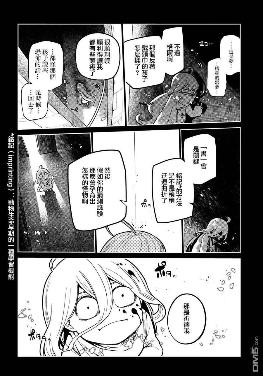 轮回的花瓣 第77话 第10页