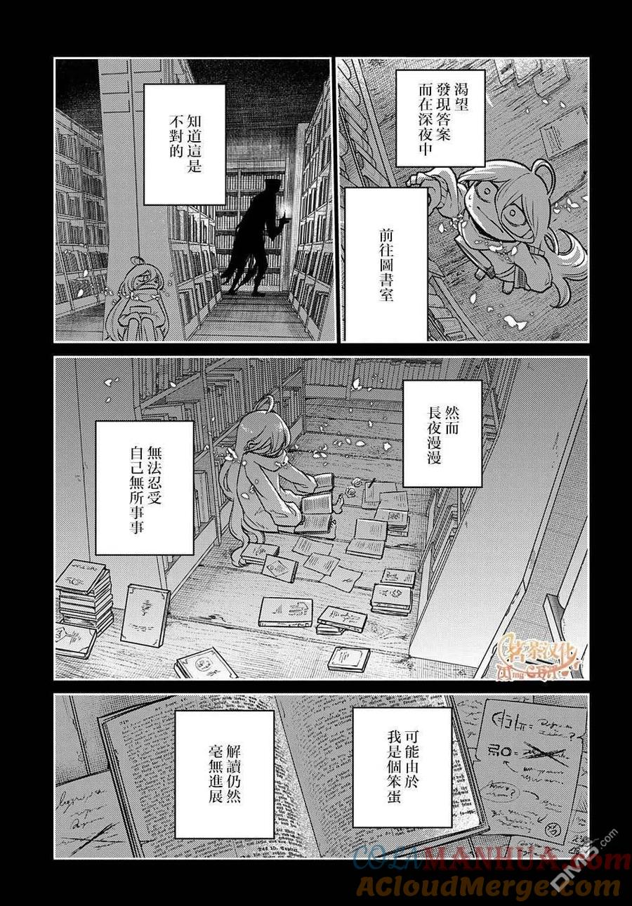 轮回的花瓣 第77话 第15页