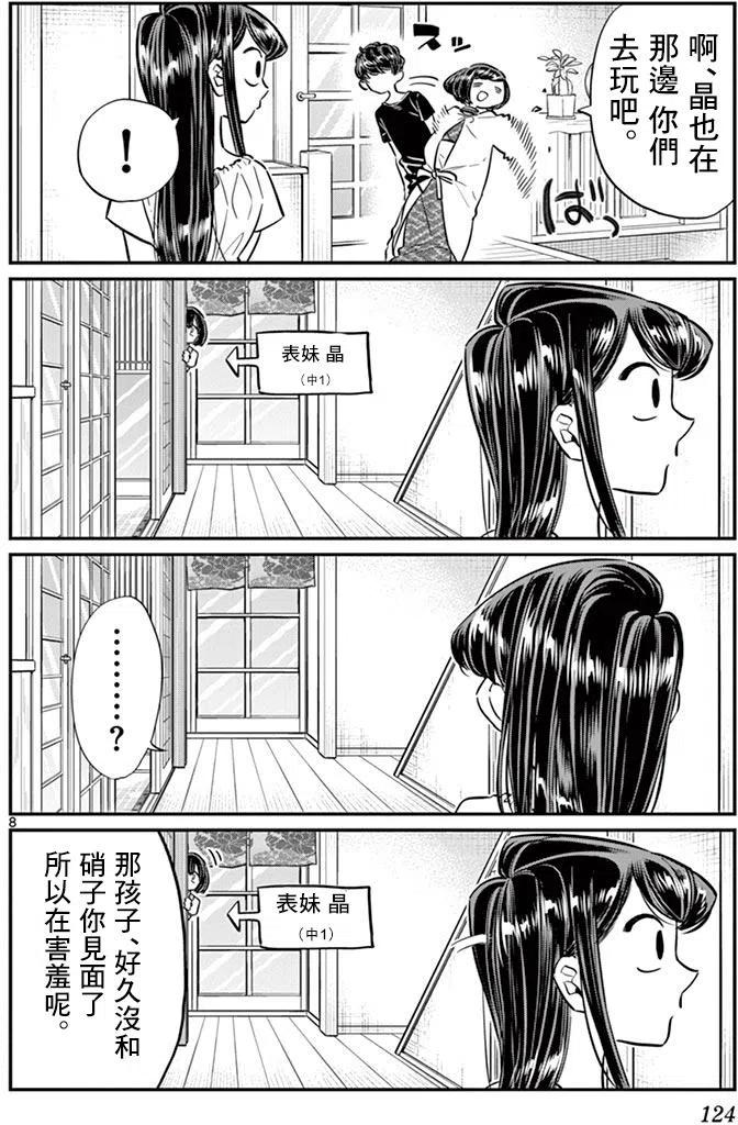 古见同学是沟通鲁蛇。 第45回 第7页