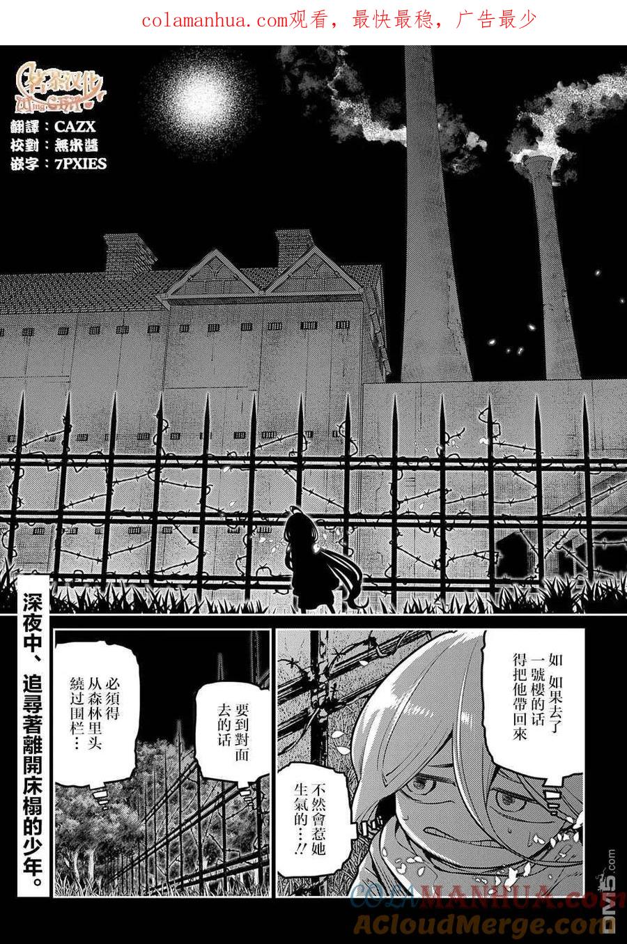 轮回的花瓣 第77话 第1页