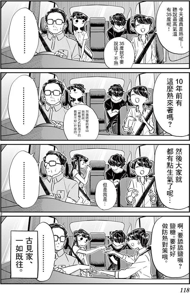 古见同学是沟通鲁蛇。 第45回 第1页