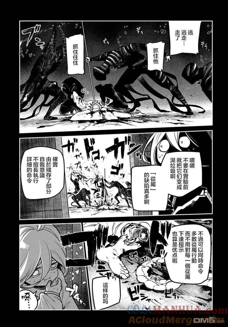 轮回的花瓣 第77话 第9页