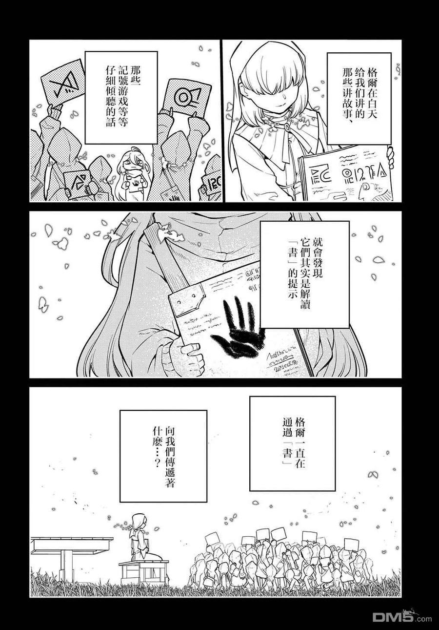 轮回的花瓣 第77话 第14页