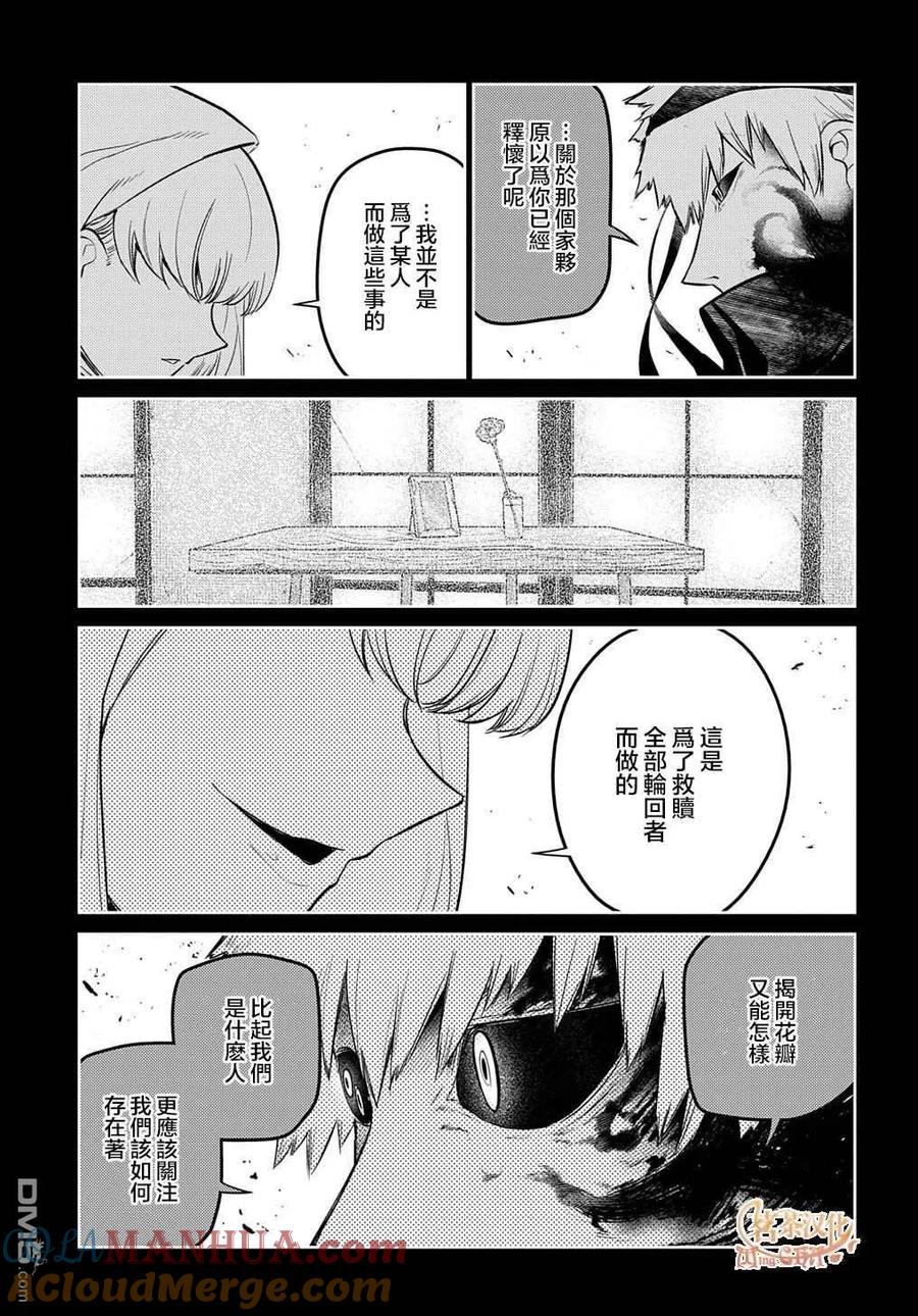 轮回的花瓣 第77话 第21页