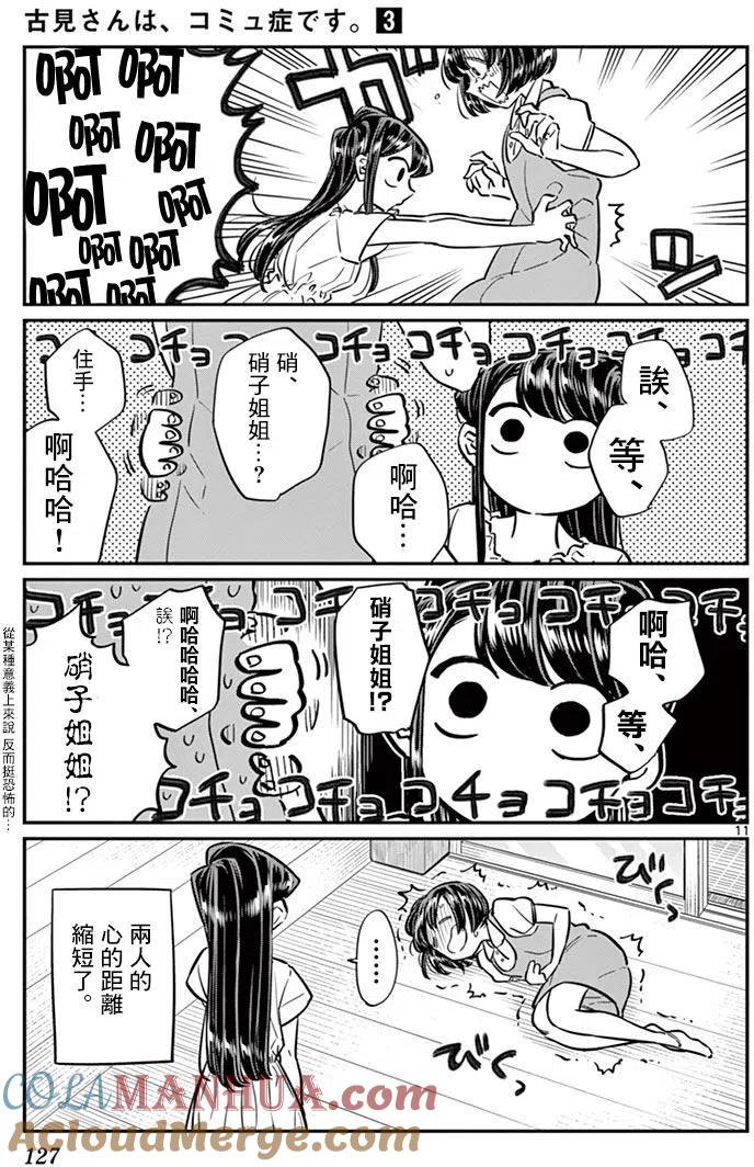 古见同学是沟通鲁蛇。 第45回 第10页