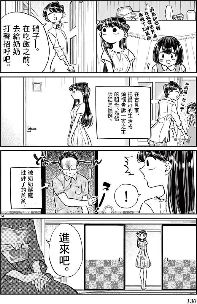 古见同学是沟通鲁蛇。 第45回 第13页