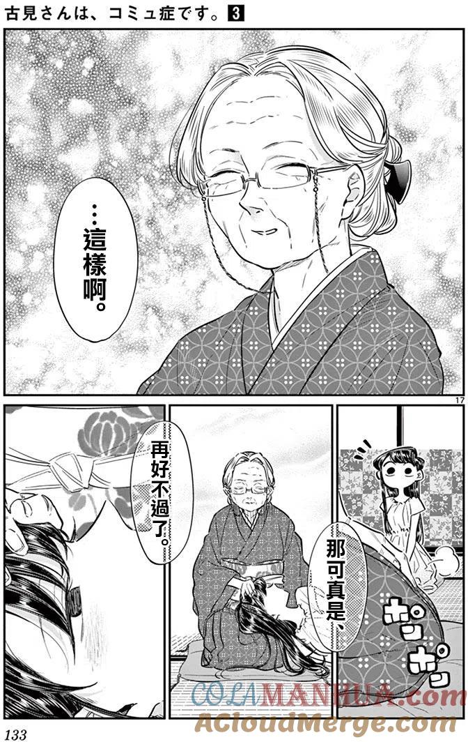 古见同学是沟通鲁蛇。 第45回 第16页