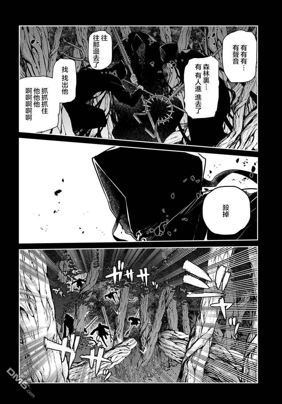 轮回的花瓣 第77话 第4页