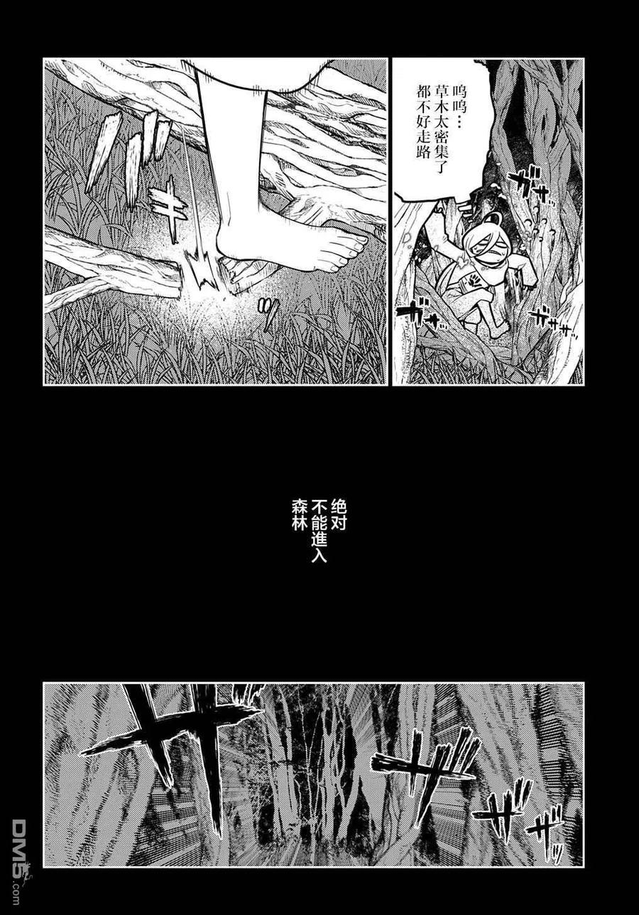 轮回的花瓣 第77话 第2页