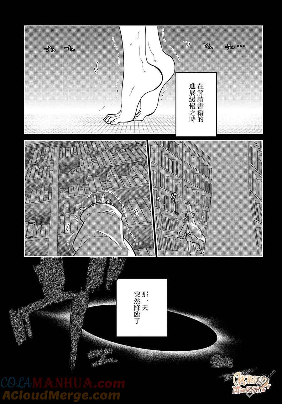 轮回的花瓣 第77话 第25页