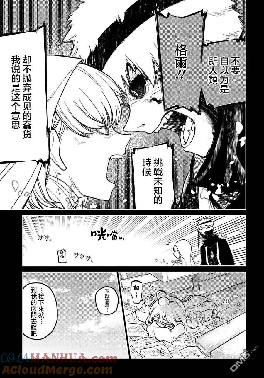 轮回的花瓣 第77话 第23页