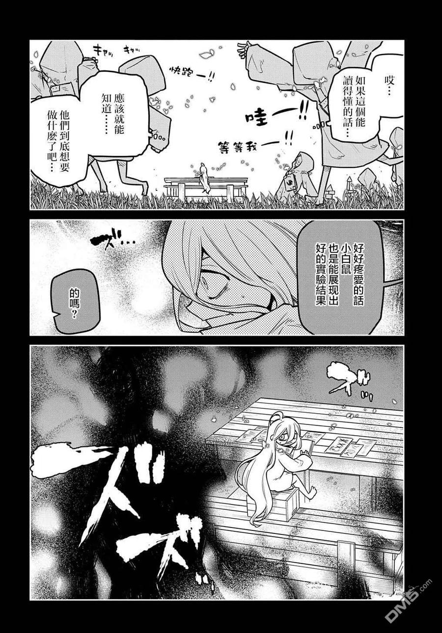 轮回的花瓣 第77话 第16页