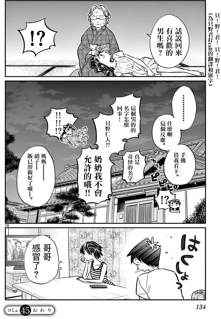 古见同学是沟通鲁蛇。 第45回 第17页
