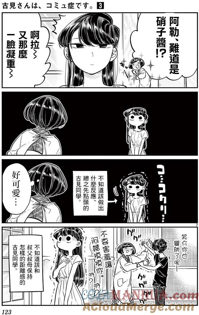 古见同学是沟通鲁蛇。 第45回 第6页