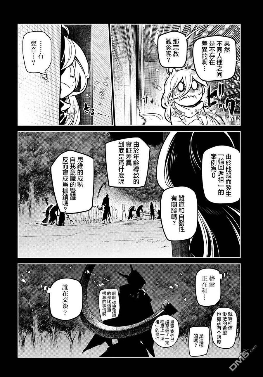 轮回的花瓣 第77话 第6页