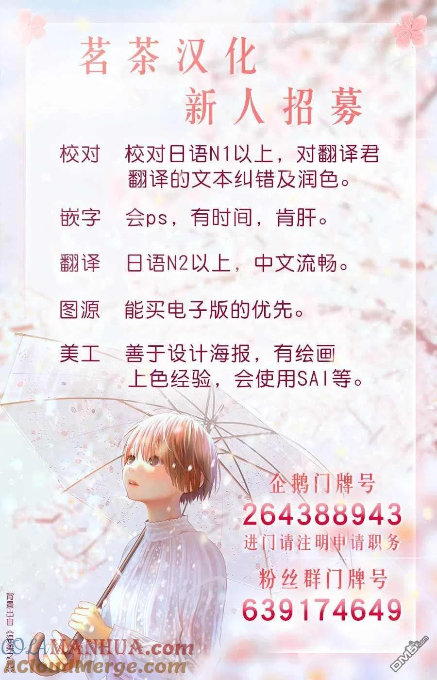轮回的花瓣 第77话 第27页
