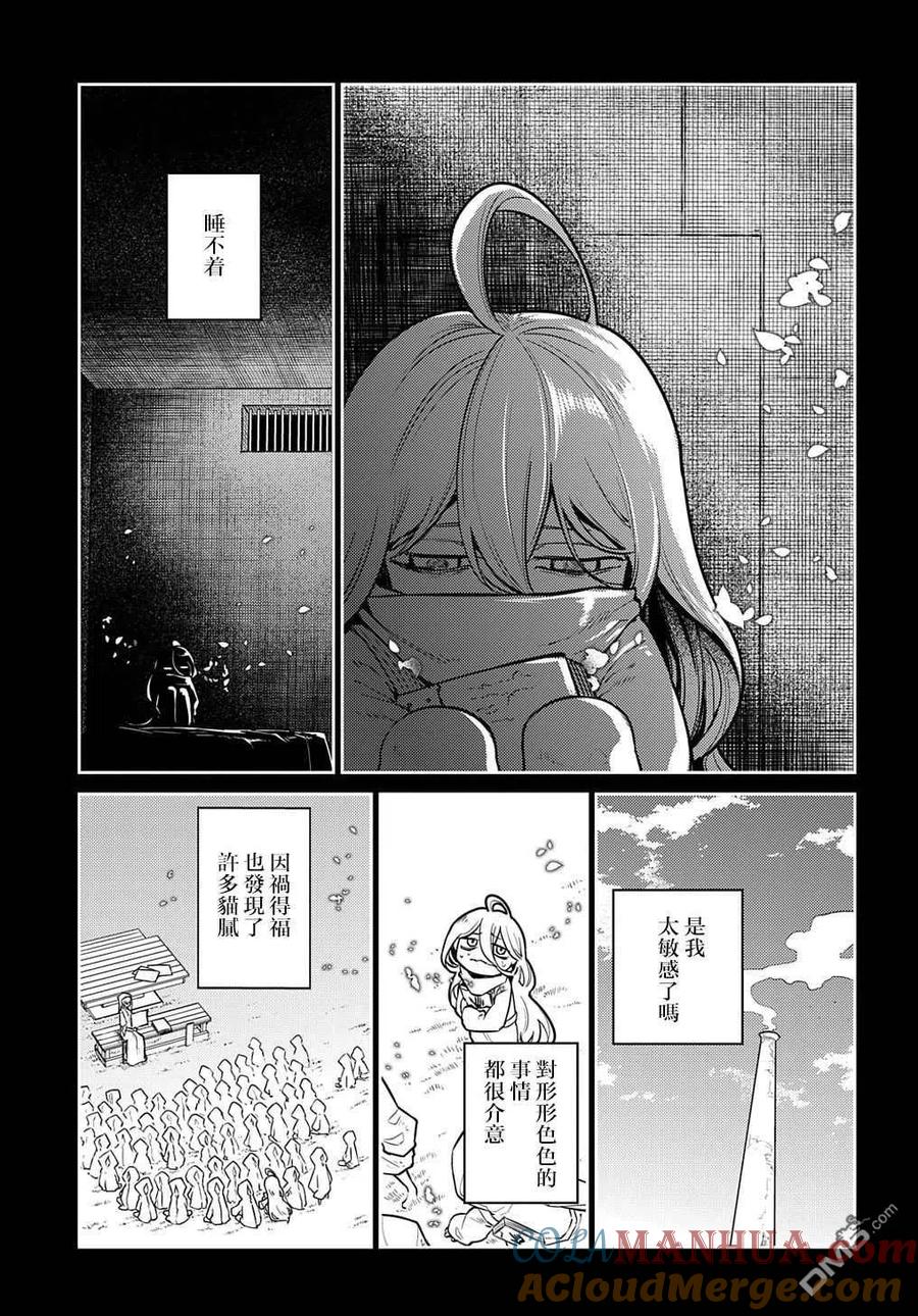 轮回的花瓣 第77话 第13页