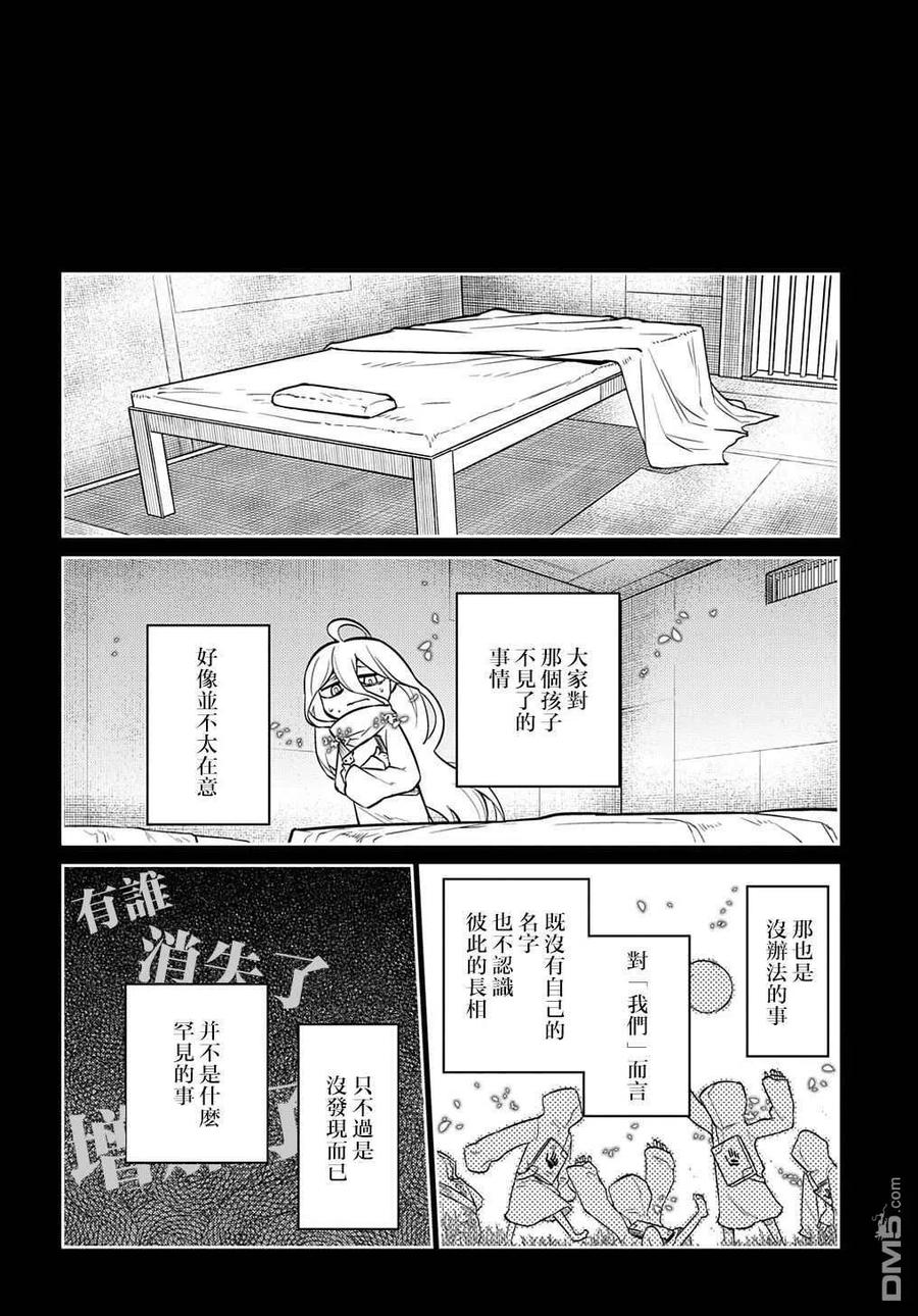 轮回的花瓣 第77话 第12页