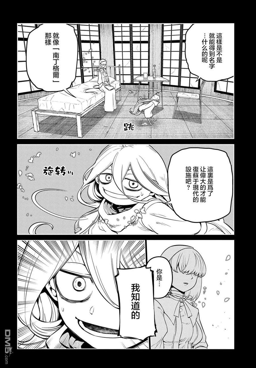 轮回的花瓣 第78话 第12页