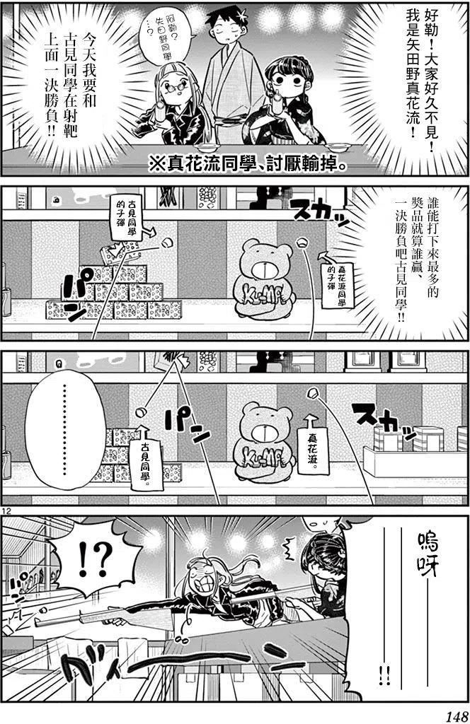 古见同学是沟通鲁蛇。 第46回 第12页