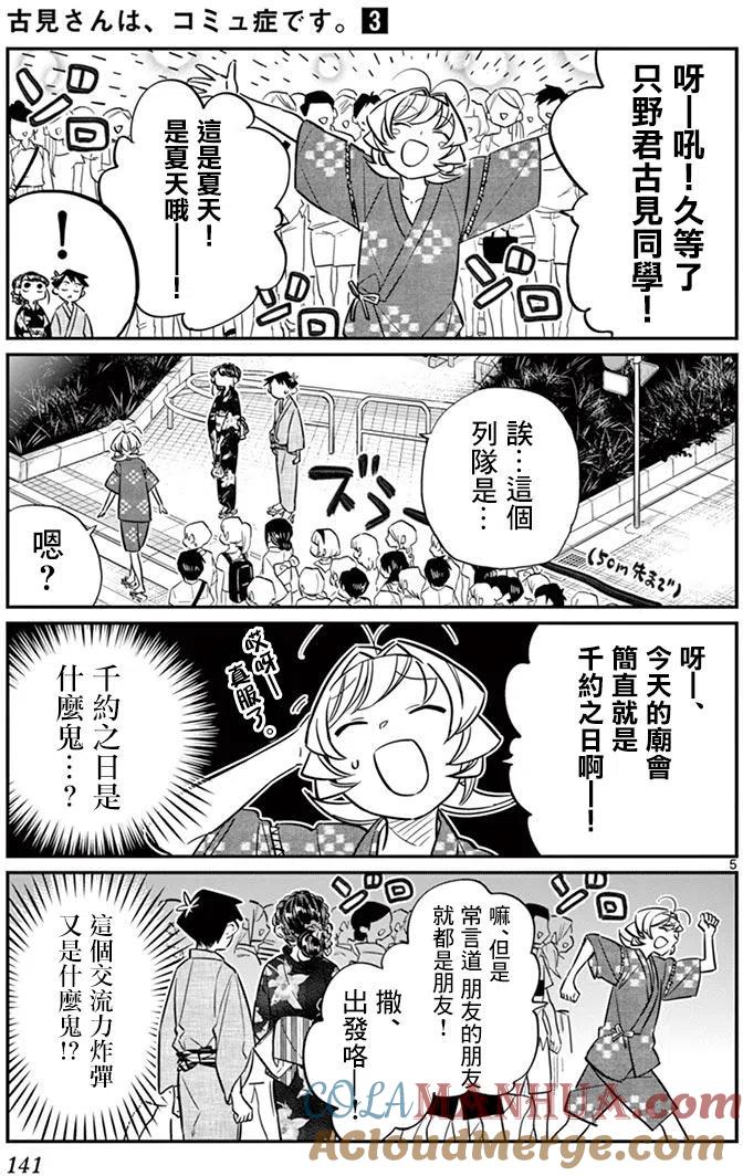 古见同学是沟通鲁蛇。 第46回 第5页