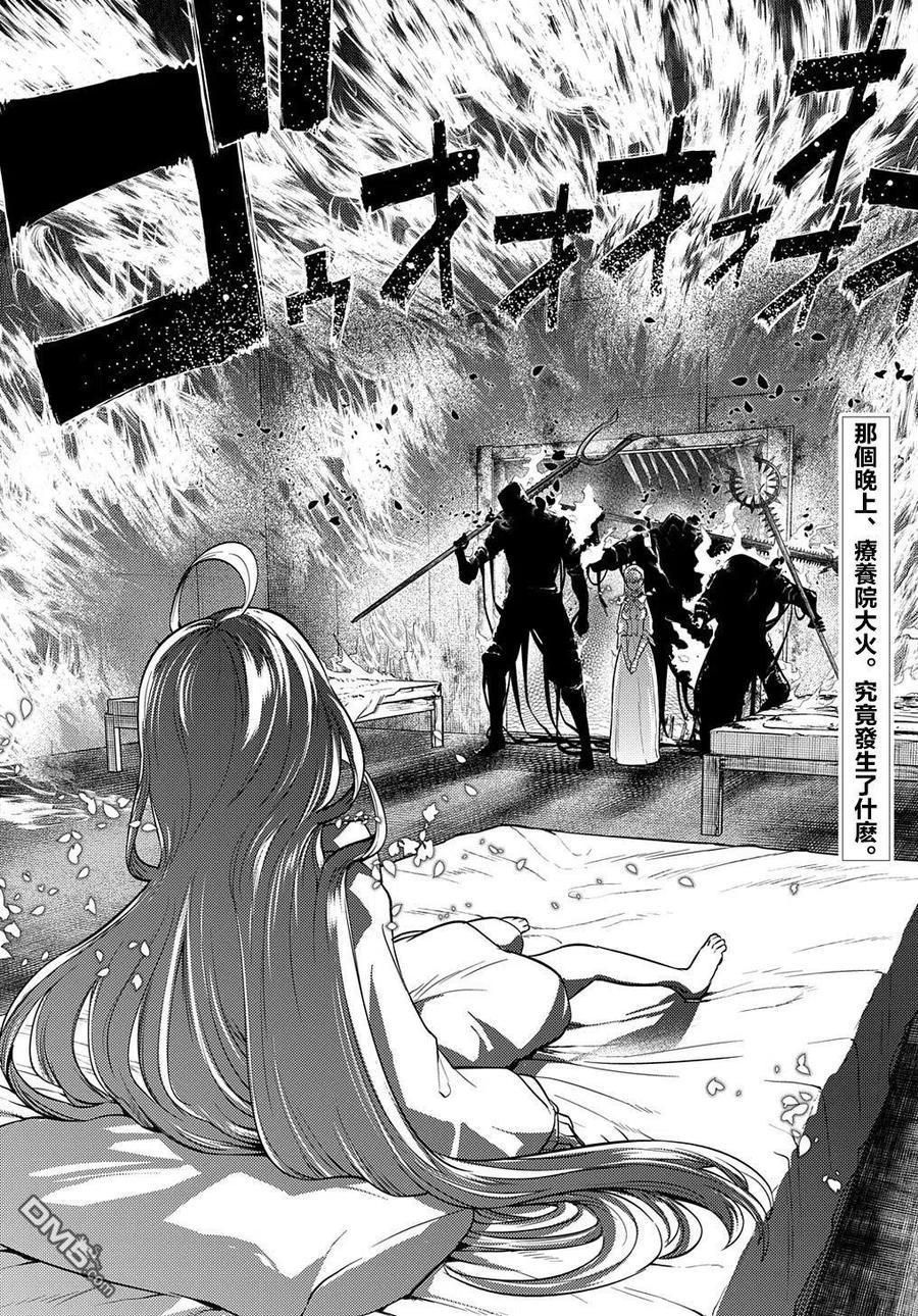 轮回的花瓣 第78话 第22页