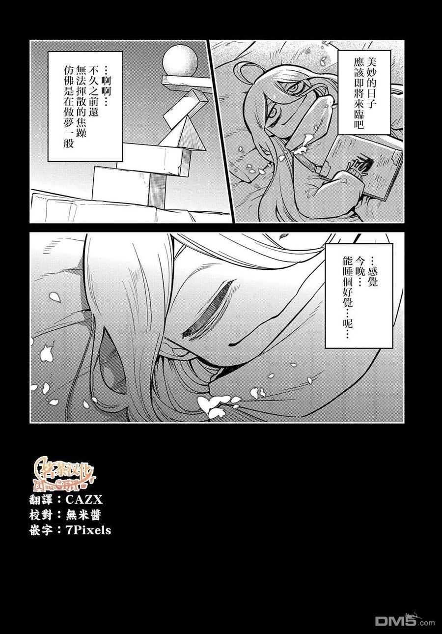 轮回的花瓣 第78话 第20页