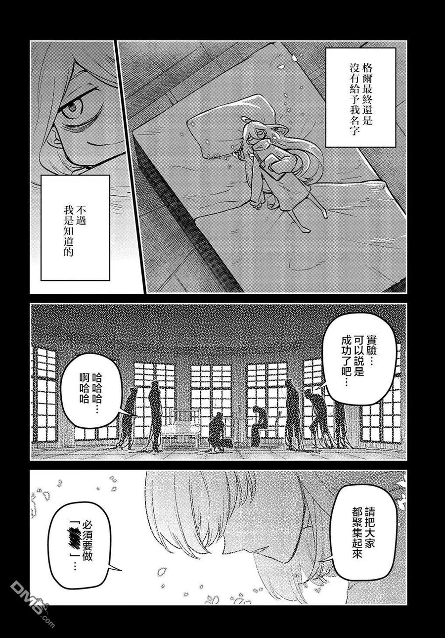 轮回的花瓣 第78话 第18页