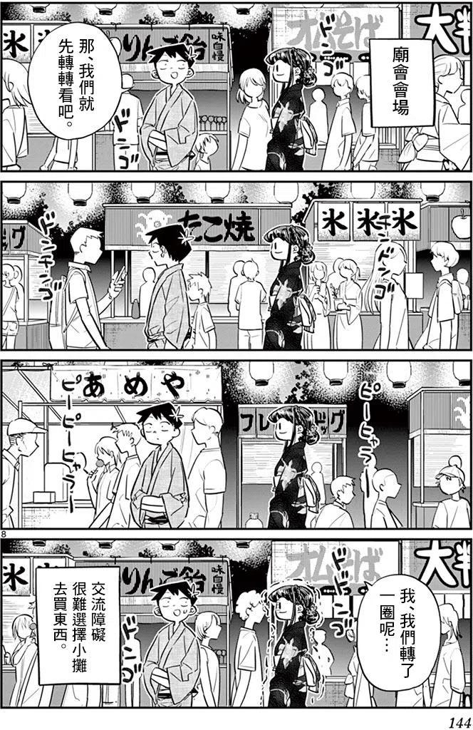 古见同学是沟通鲁蛇。 第46回 第8页
