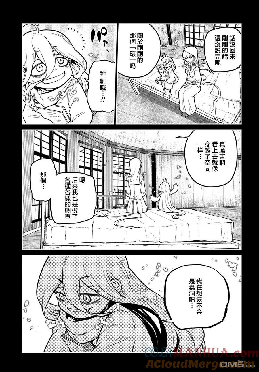 轮回的花瓣 第78话 第9页