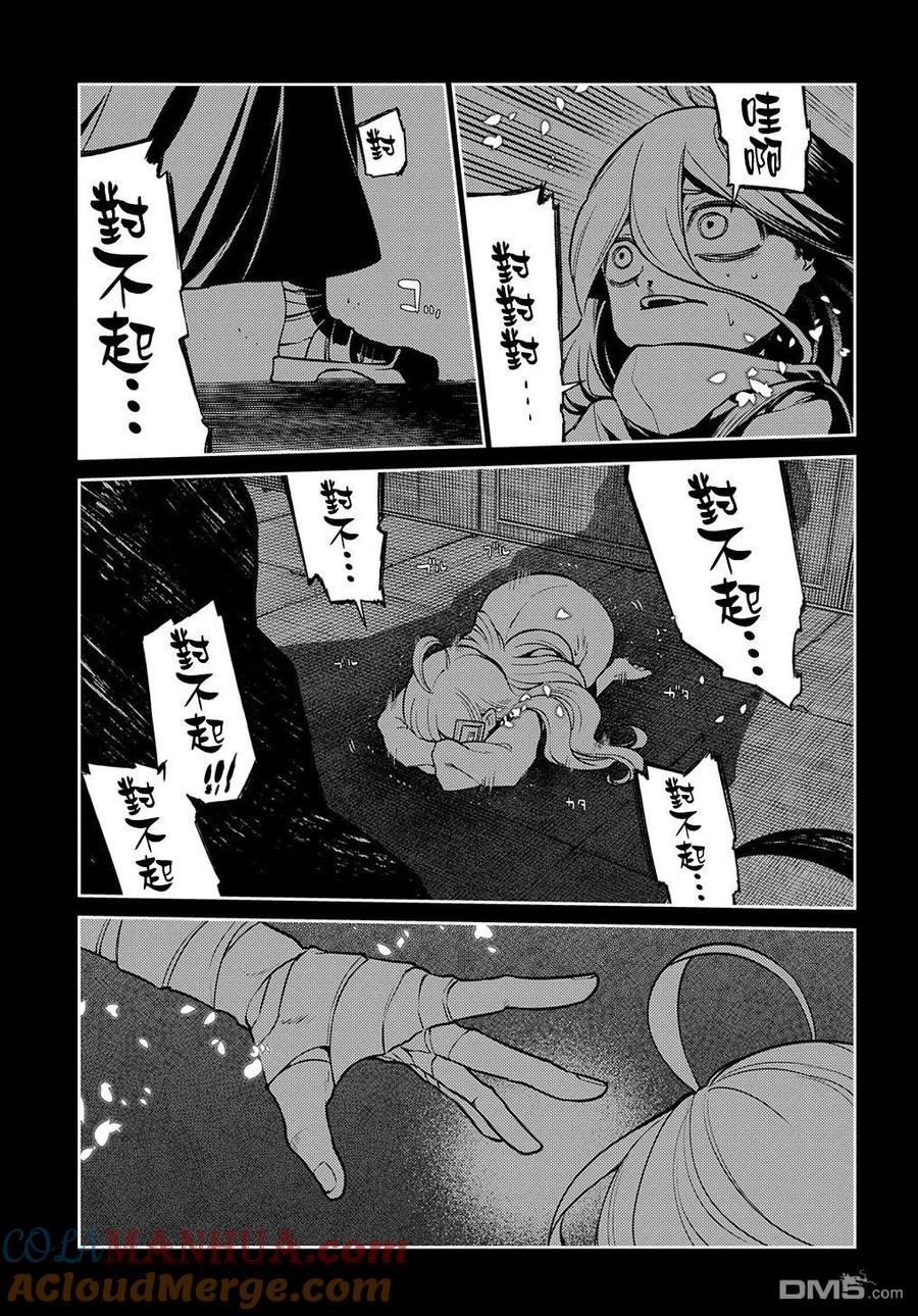 轮回的花瓣 第78话 第7页